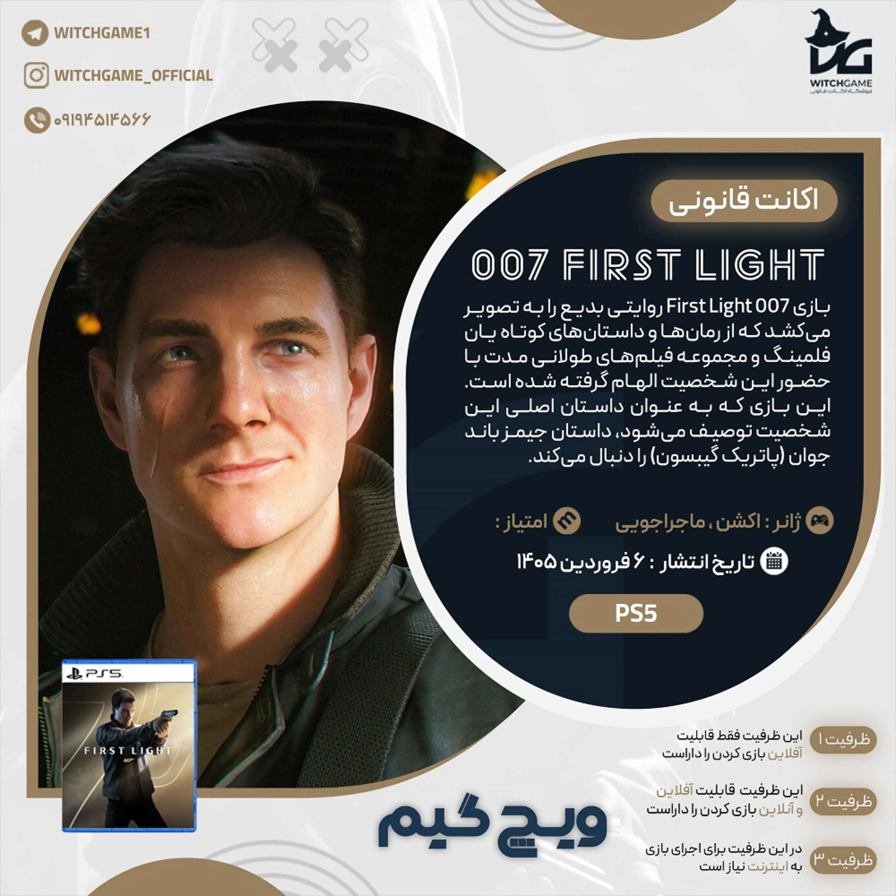 اکانت قانونی 007 First Light برای PS5